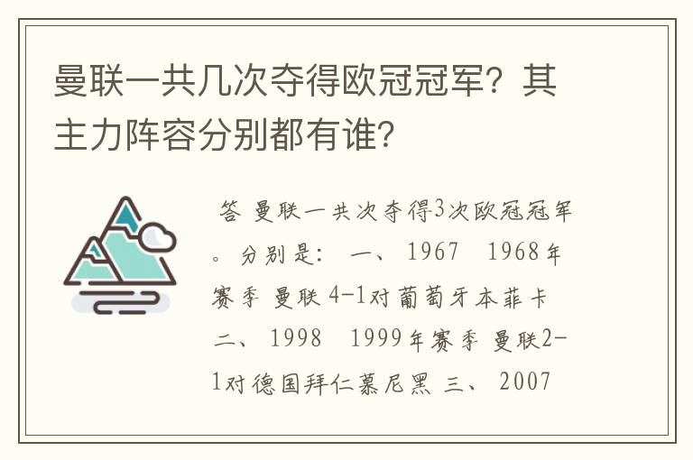 曼联一共几次夺得欧冠冠军?其主力阵容分别都有谁?