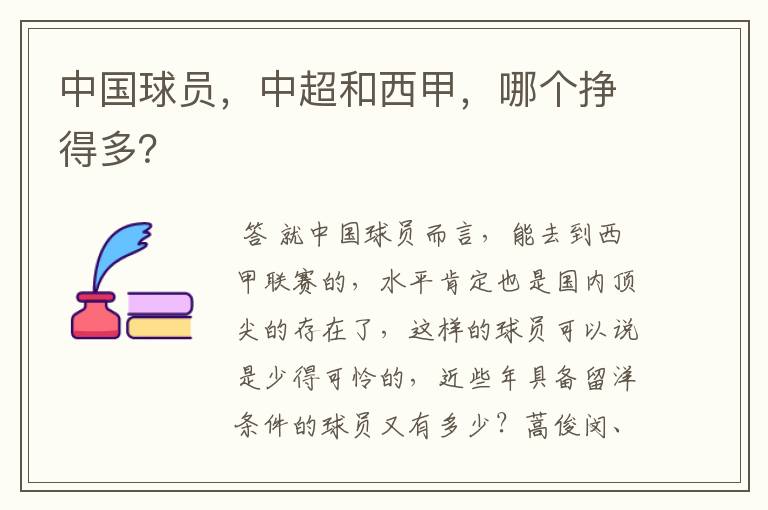 中国球员,中超和西甲,哪个挣得多?