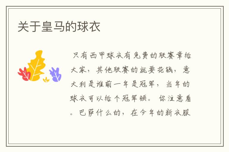 关于皇马的球衣