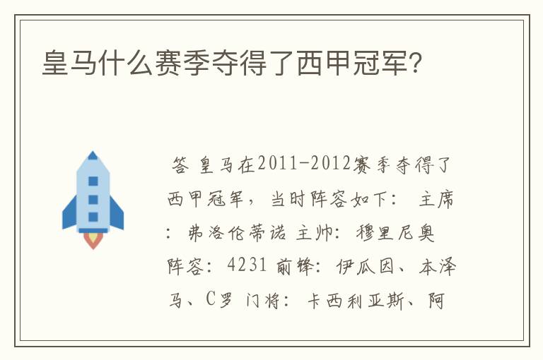皇马什么赛季夺得了西甲冠军?