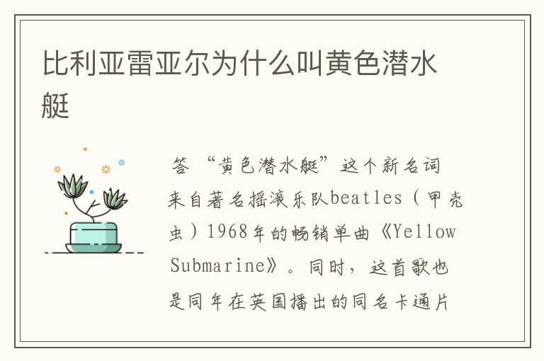 比利亚雷亚尔为什么叫黄色潜水艇