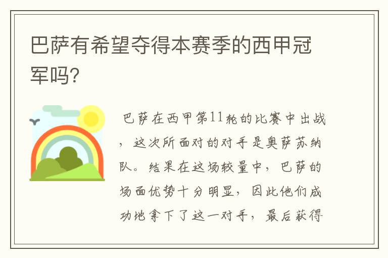 巴萨有希望夺得本赛季的西甲冠军吗?