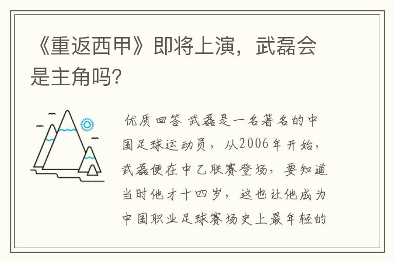 《重返西甲》即将上演,武磊会是主角吗?