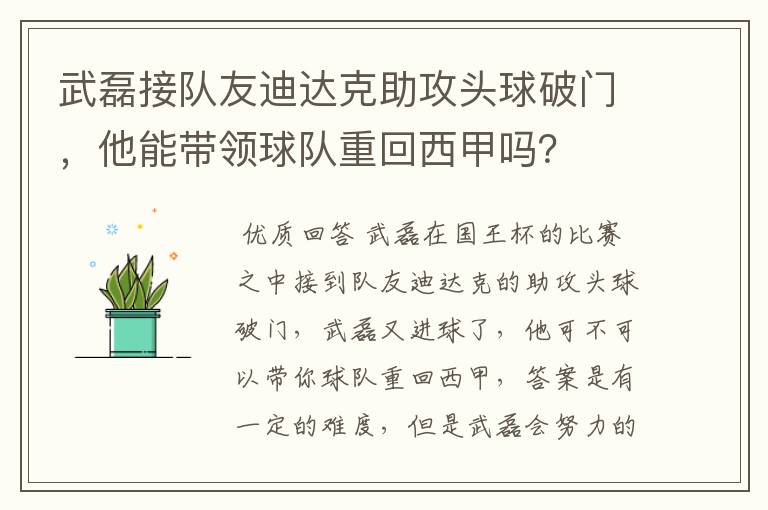 武磊接队友迪达克助攻头球破门,他能带领球队重回西甲吗?