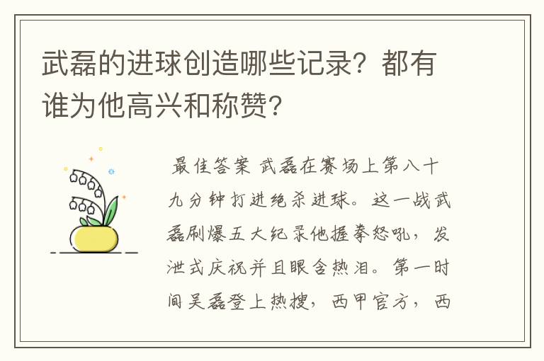 武磊的进球创造哪些记录?都有谁为他高兴和称赞?