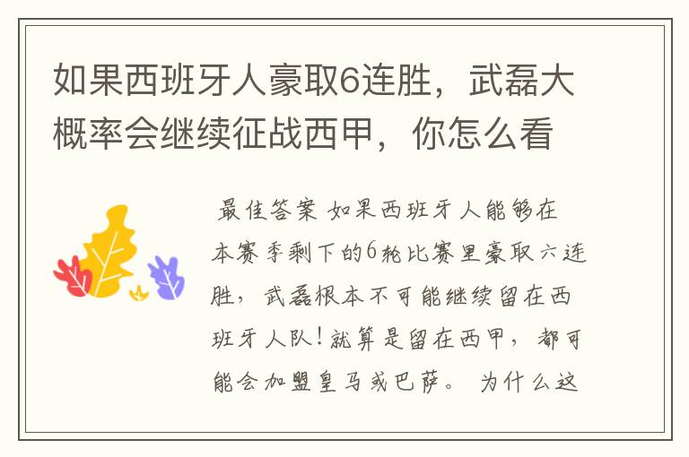 如果西班牙人豪取6连胜,武磊大概率会继续征战西甲,你怎么看?
