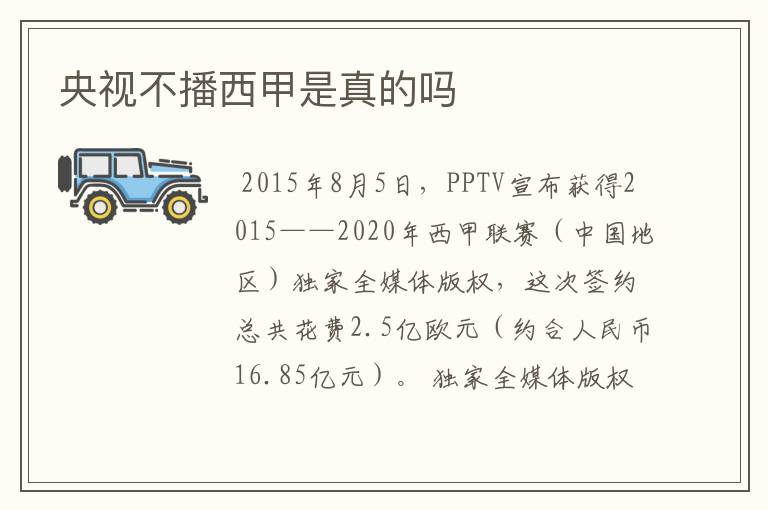 央视不播西甲是真的吗