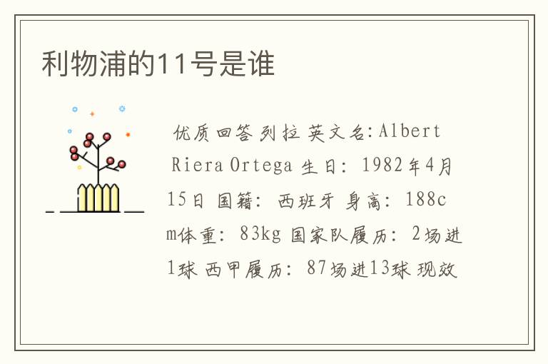 利物浦的11号是谁