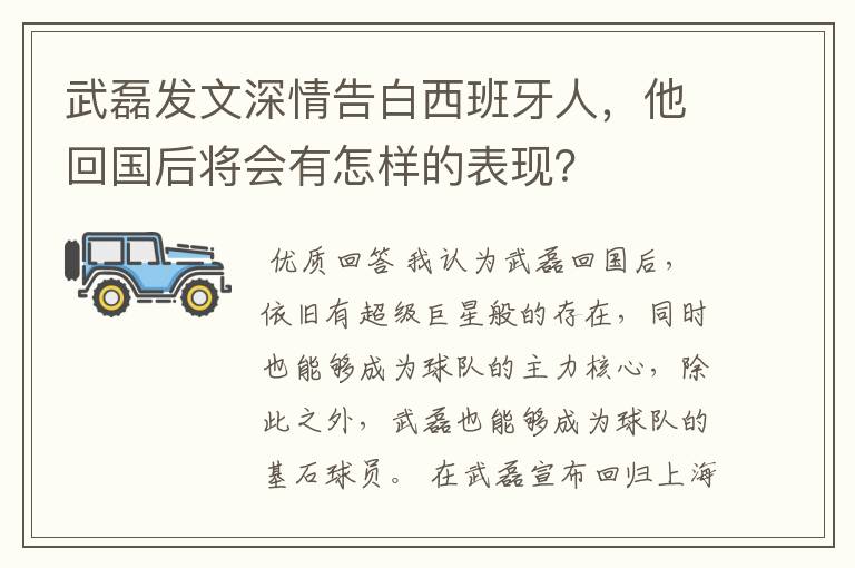 武磊发文深情告白西班牙人,他回国后将会有怎样的表现?