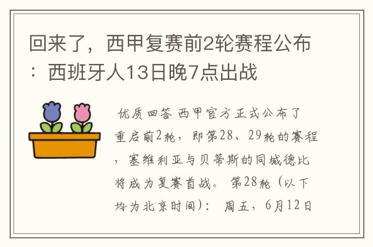 回来了,西甲复赛前2轮赛程公布:西班牙人13日晚7点出战