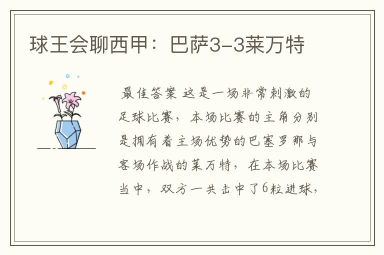 球王会聊西甲:巴萨3-3莱万特