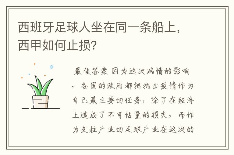 西班牙足球人坐在同一条船上,西甲如何止损?