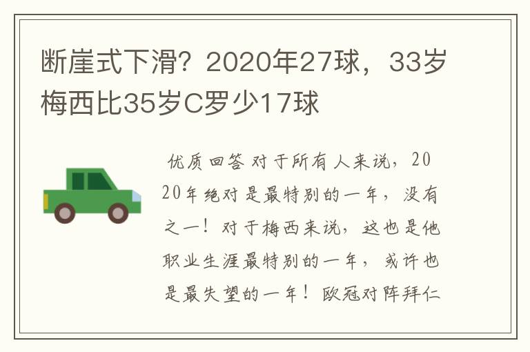 断崖式下滑?2020年27球,33岁梅西比35岁C罗少17球