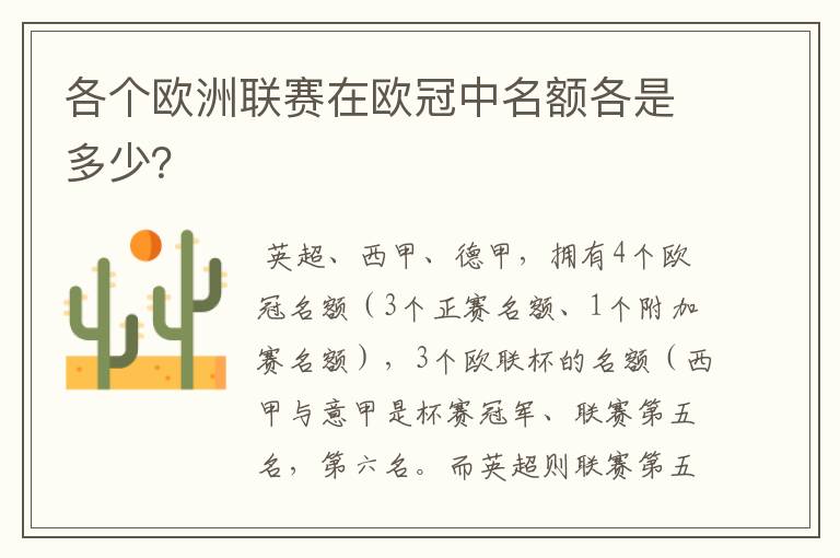 各个欧洲联赛在欧冠中名额各是多少?