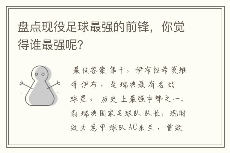 盘点现役足球最强的前锋,你觉得谁最强呢?