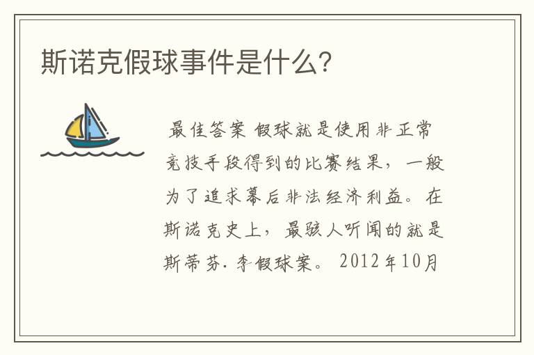 斯诺克假球事件是什么?