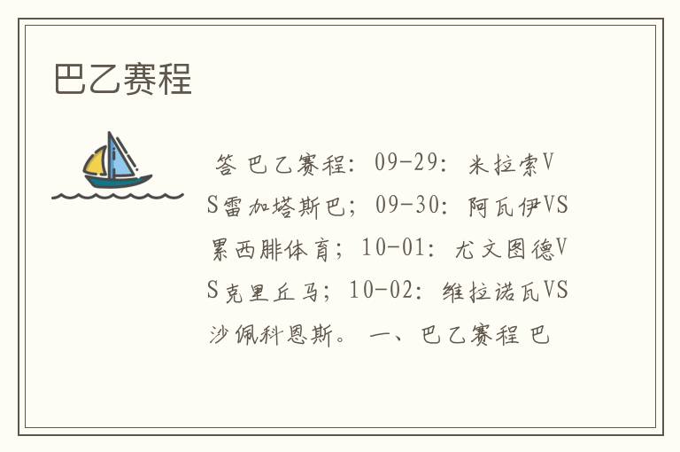 巴乙赛程
