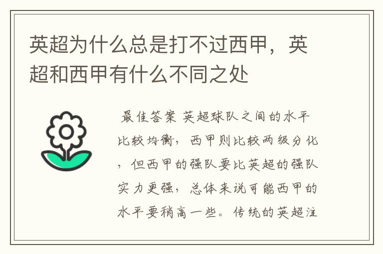 英超为什么总是打不过西甲,英超和西甲有什么不同之处