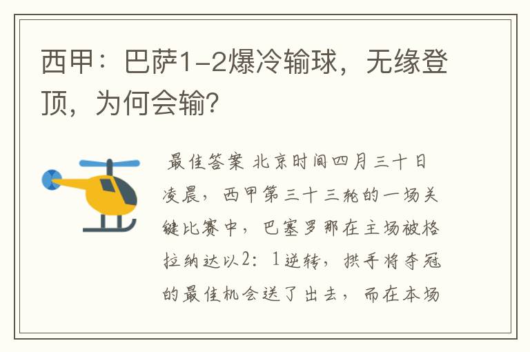西甲:巴萨1-2爆冷输球,无缘登顶,为何会输?