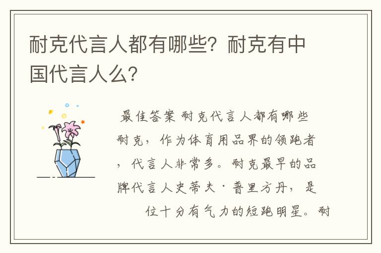 耐克代言人都有哪些?耐克有中国代言人么?