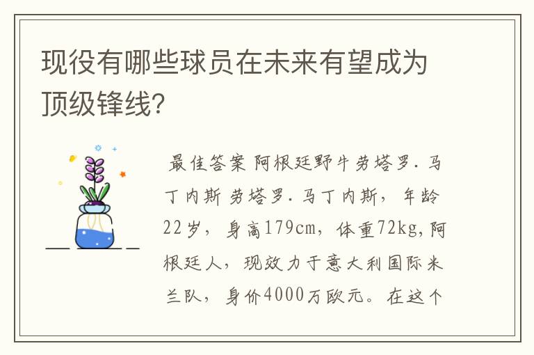 现役有哪些球员在未来有望成为顶级锋线?