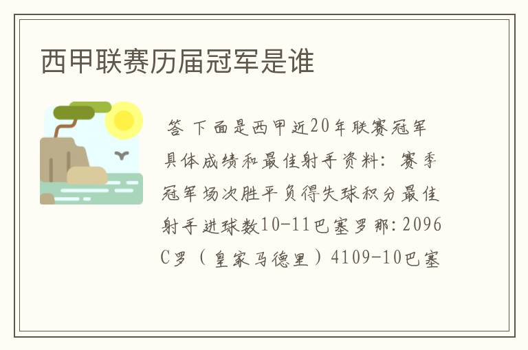 西甲联赛历届冠军是谁