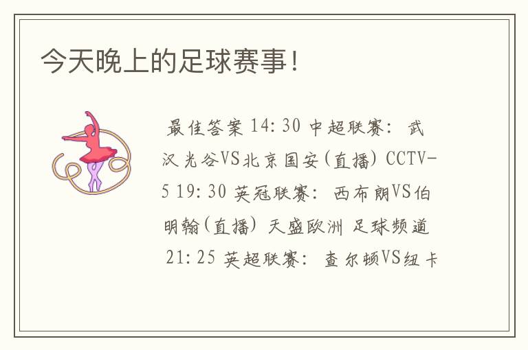 今天晚上的足球赛事!