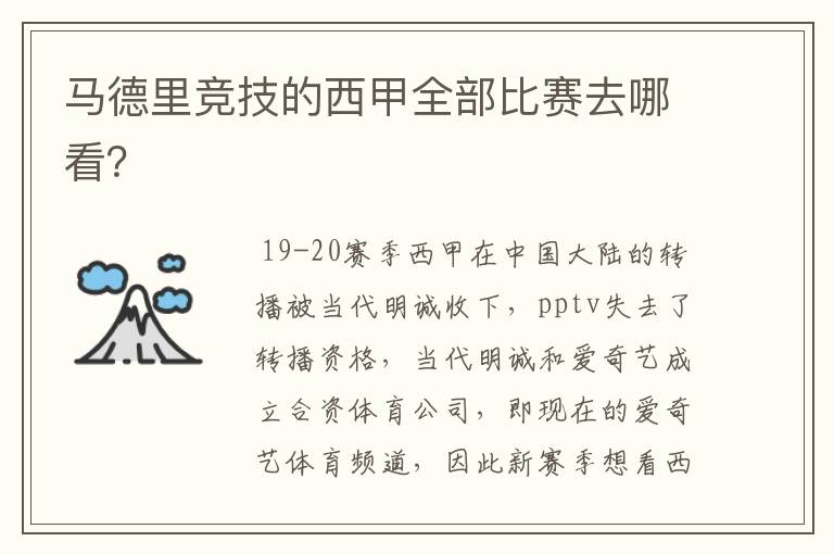 马德里竞技的西甲全部比赛去哪看?