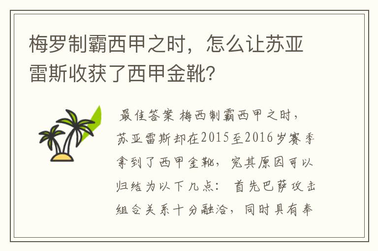 梅罗制霸西甲之时,怎么让苏亚雷斯收获了西甲金靴?