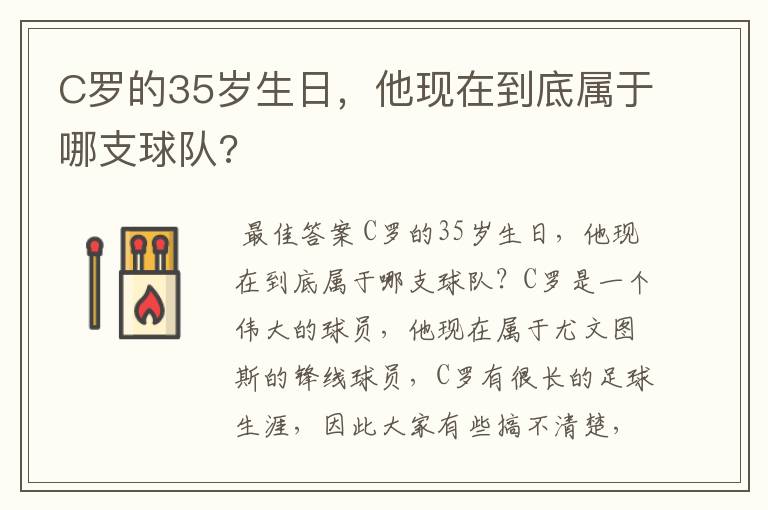 C罗的35岁生日,他现在到底属于哪支球队?