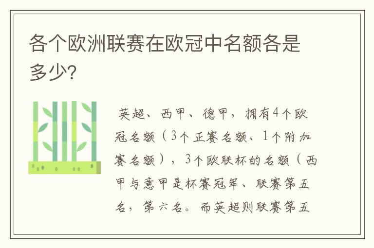 各个欧洲联赛在欧冠中名额各是多少?