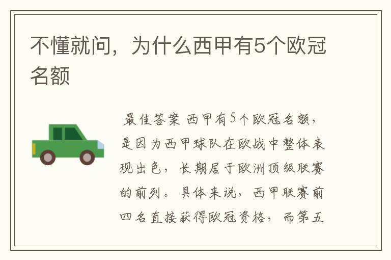 不懂就问,为什么西甲有5个欧冠名额