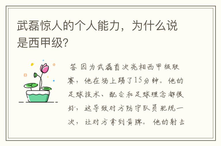 武磊惊人的个人能力,为什么说是西甲级?