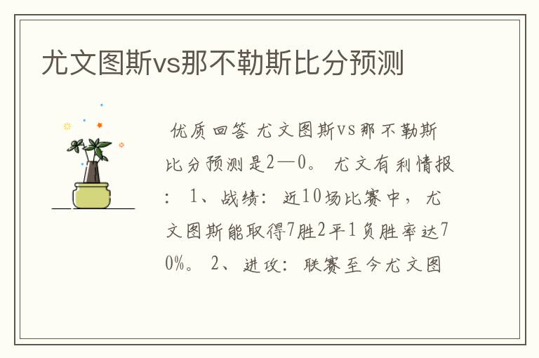 尤文图斯vs那不勒斯比分预测