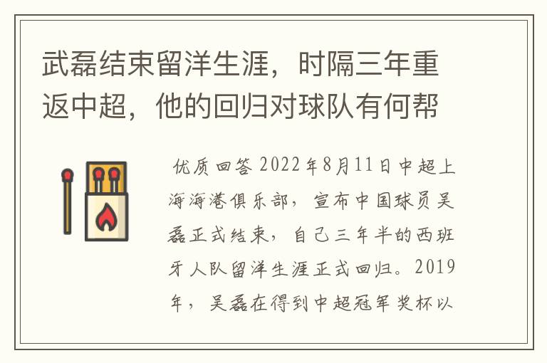 武磊结束留洋生涯,时隔三年重返中超,他的回归对球队有何帮助?