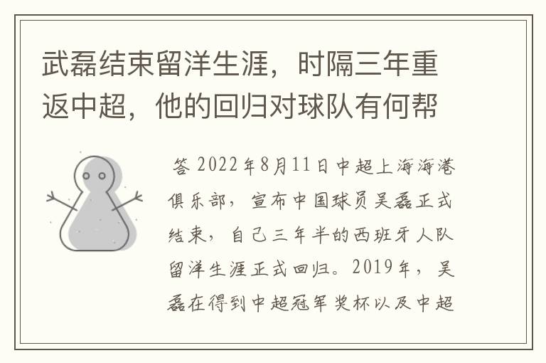 武磊结束留洋生涯,时隔三年重返中超,他的回归对球队有何帮助?