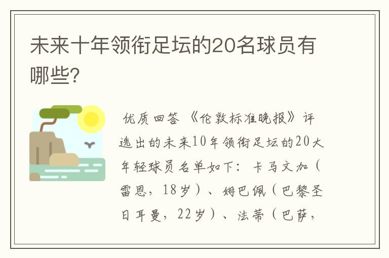 未来十年领衔足坛的20名球员有哪些?