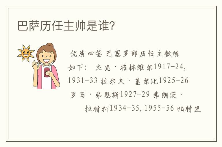 巴萨历任主帅是谁?
