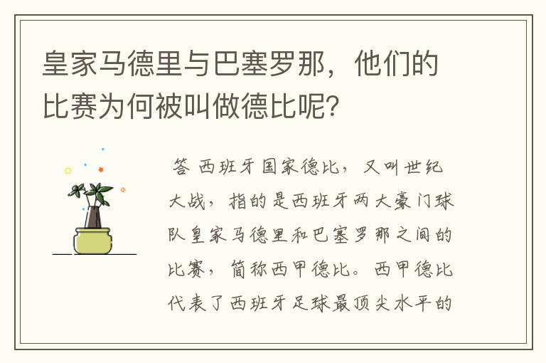 皇家马德里与巴塞罗那,他们的比赛为何被叫做德比呢?