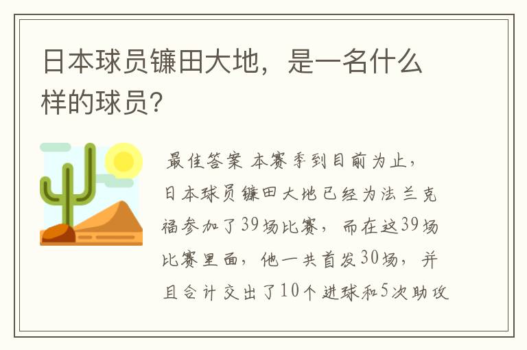 日本球员镰田大地,是一名什么样的球员?