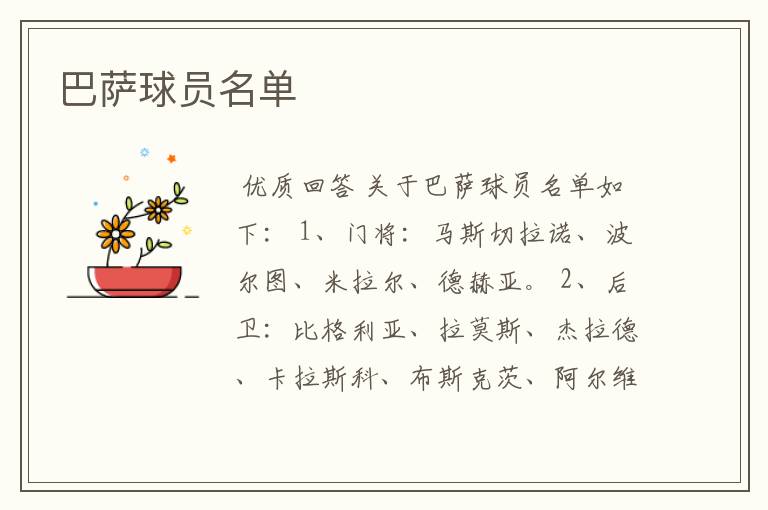 巴萨球员名单