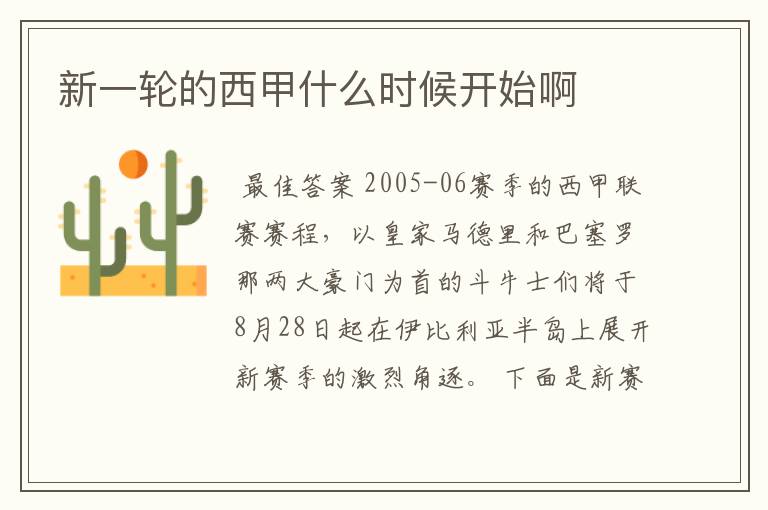 新一轮的西甲什么时候开始啊