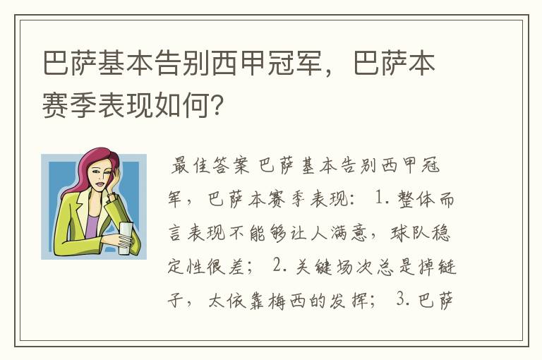 巴萨基本告别西甲冠军,巴萨本赛季表现如何?