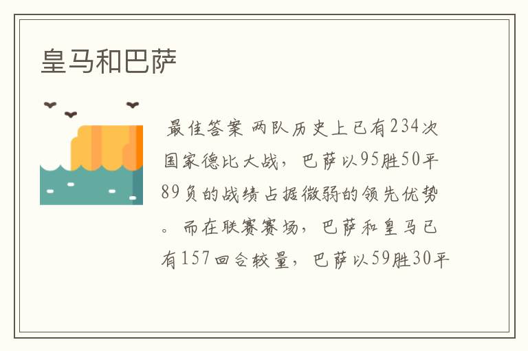 皇马和巴萨