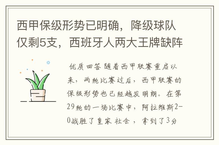 西甲保级形势已明确,降级球队仅剩5支,西班牙人两大王牌缺阵