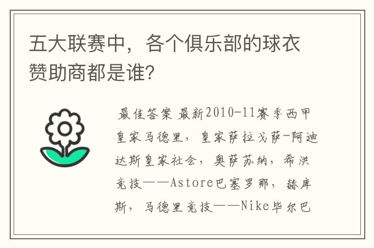 五大联赛中,各个俱乐部的球衣赞助商都是谁?