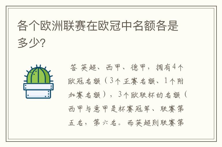 各个欧洲联赛在欧冠中名额各是多少?