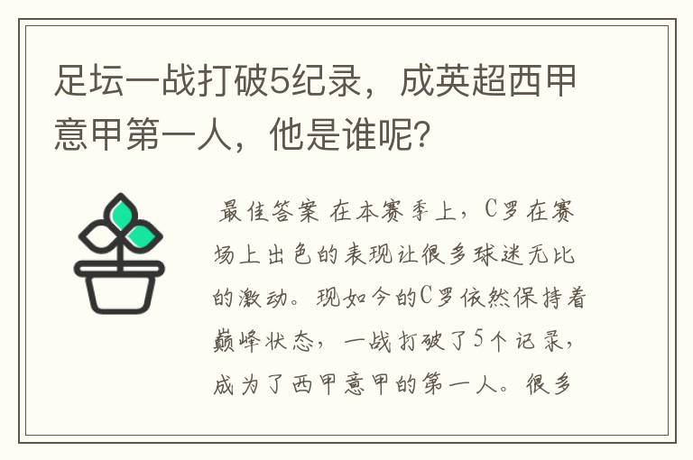足坛一战打破5纪录,成英超西甲意甲第一人,他是谁呢?