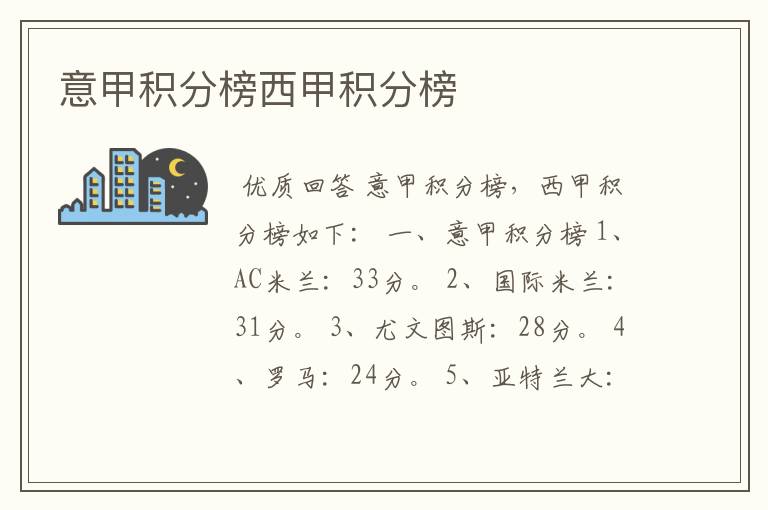 意甲积分榜西甲积分榜