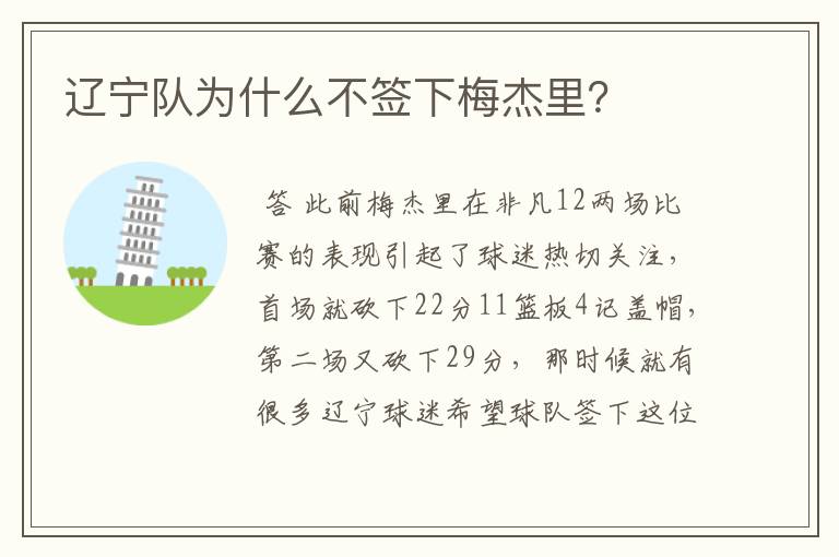 辽宁队为什么不签下梅杰里?